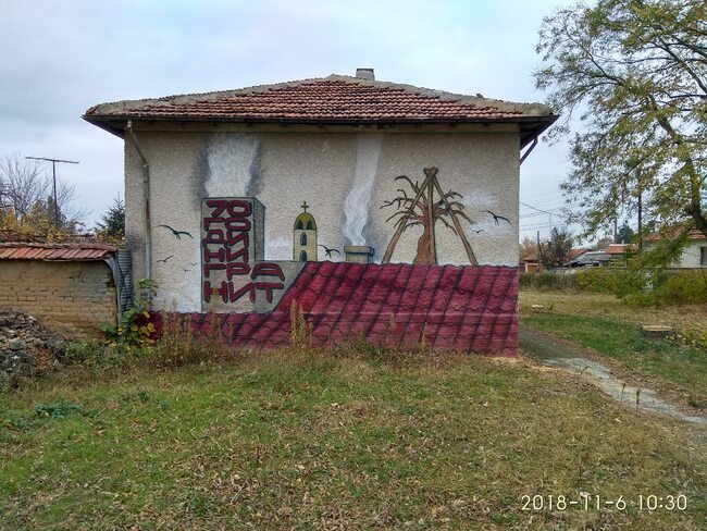 Уличното изкуство на село Гранит (Галерия)
