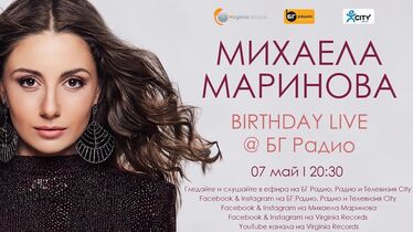 Михаела Маринова - Birthday Live at BG Radio