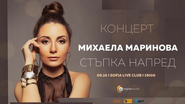 Концерт на Михаела Маринова в Sofia Live Club