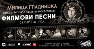 Онлайн концерт Милица Гладнишка - Филмови Песни