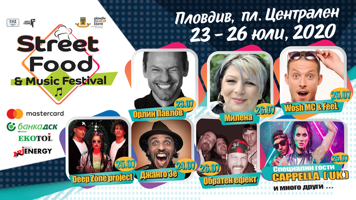 STREET FOOD & MUSIC FESTIVAL, Пловдив
