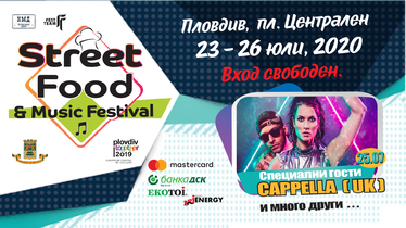 STREET FOOD & MUSIC FESTIVAL, Пловдив