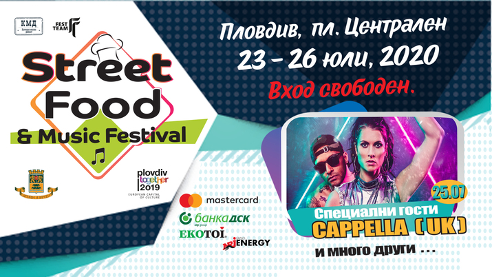 STREET FOOD & MUSIC FESTIVAL, Пловдив