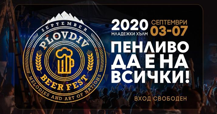 Plovdiv BeerFest 2020