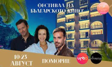 Фестивал на българското кино