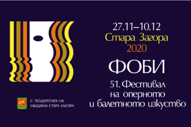 Фестивал на оперно и балетно изкуство - Стара Загора 2020