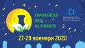 15 години Европейската нощ на учените, три дни онлайн събития