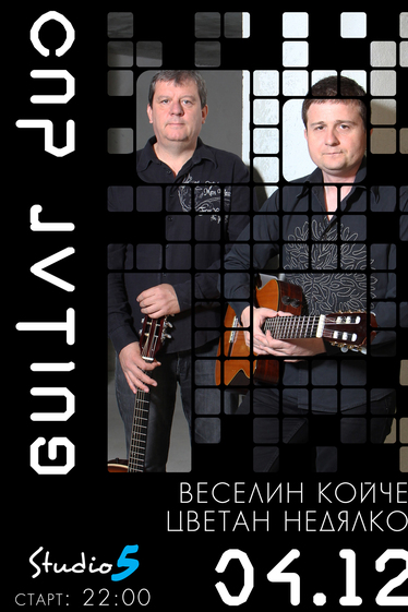 Китарно дуо – Цветан Недялков и Веселин Койчев