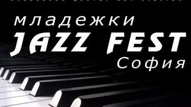Младежки джаз фест София 2021 набира участници