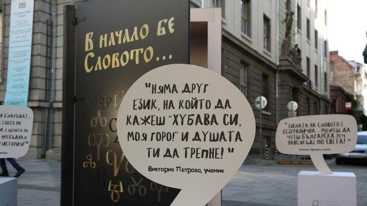 Изненада за столичани - двуметрова книга краси площад “Славейков” за 24-ти май