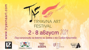 Трявна арт фестивал 2021