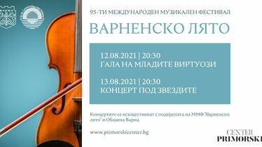 Международен музикален фестивал „Варненско лято” гостува в Търговски център „Приморски”
