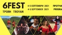 Фестивалът за улични изкуства 6Fest гостува в Троян с двудневна програма