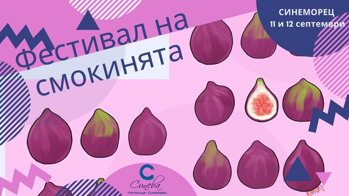Фестивал на смокинята в Синеморец – 11-и и 12-и септември