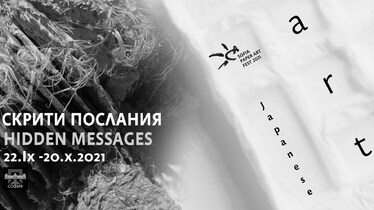 Скрити послания * Hidden Messages * Sofia Paper Art Fest 2021