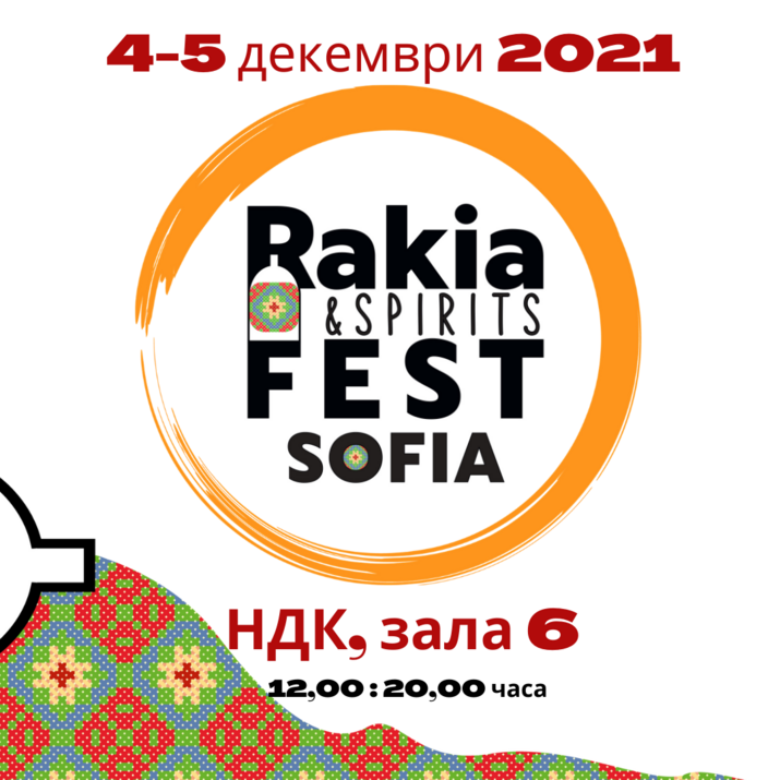 Rakia and Spirits Fest Sofia се завръща през декември в зала 6 на НДК