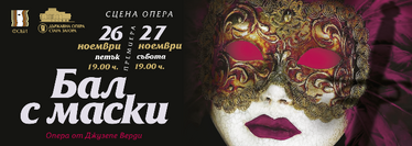 "Бал с маски" открива Фестивала на оперното и балетното изкуство 2021