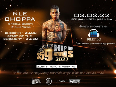 359 Hip Hop Awards 2022 с избухващо парти и световна гост звезда