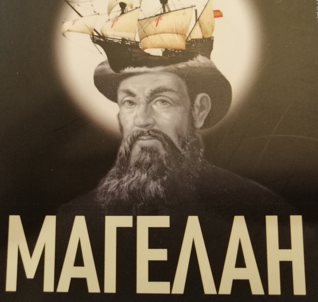 „Магелан“ от Стефан Цвайг – околосветско пътешествие между страниците на една книга