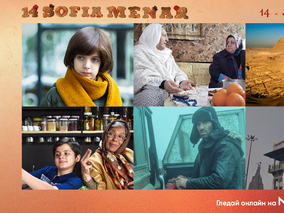 Топ звездите на иранското кино ще гледаме в програмата на Sofia MENAR 2022