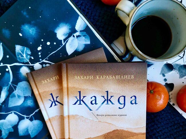 „Жажда“ от Захари Карабашлиев – за живота между сенките