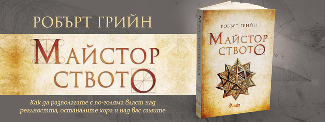 Как да открием себе си и да променим живота си през опита на някои от най-великите умове в историята ни?