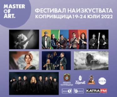 Фестивал на изкуствата Копривщица 2022