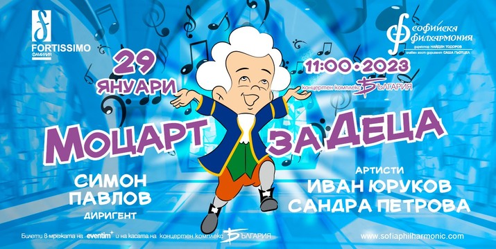 Малкият Моцарт