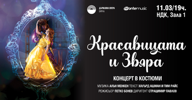 Красавицата и звяра - мюзикъл - София, България - Peika.bg