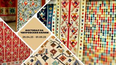 Фестивал на чипровския килим, Чипровци