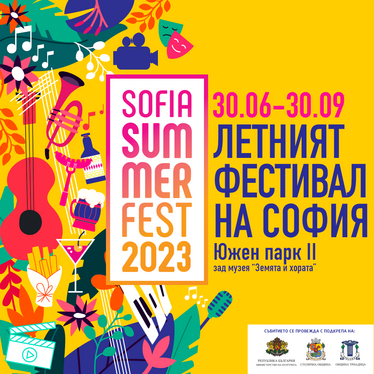 SOFIA SUMMER FEST 2023 започва със SOFIA FINEST