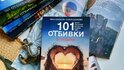 Най-романтичните кътчета на България откриваме в новия пътеводител „101 отбивки за влюбени“