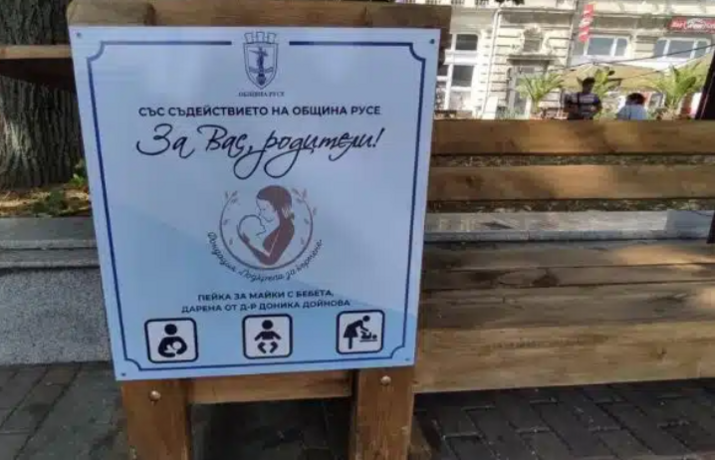 Поставиха пейки в помощ на майките в Русе