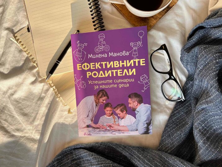 Балансиран подход в детското възпитание предлага книгата „Ефективните родители“ от психотерапевта Милена Манова