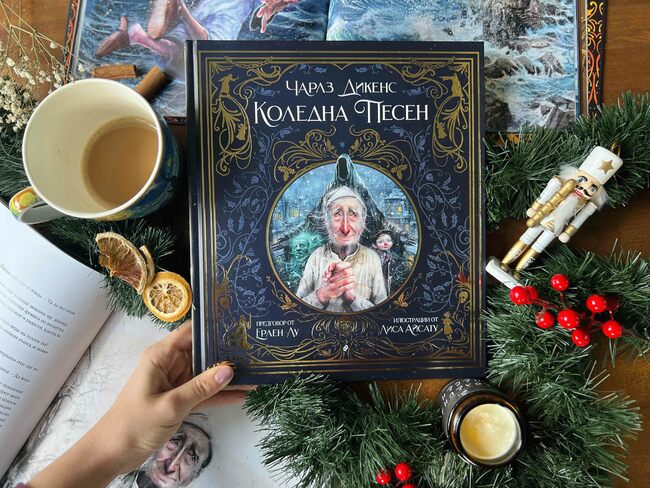 Безценната класика „Коледна песен“ излиза в прелестно ново издание с илюстрации на Лиса Айсату