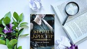 Историята за изчезването на Агата Кристи оживява в заплетения криминален роман на Нина де Грамон