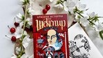 „Красиви истории от Шекспир“ на Едит Несбит претворява в приказки пиесите на великия бард