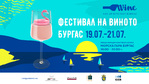 12-ото издание на Фестивала на виното в Бургас ще се проведе от 19 до 21 юли