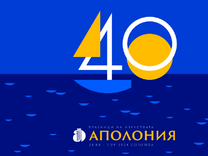 40-ото издание на Аполония