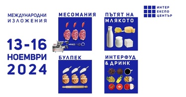 МЕСОМАНИЯ, ПЪТЯТ НА МЛЯКОТО, БУЛПЕК и ИНТЕРФУД & ДРИНК