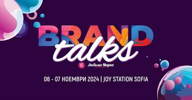 Brand Talks Reloaded 2024 - МАРКЕТИНГОВАТА РЕВОЛЮЦИЯ