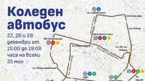 Безплатен "Коледен автобус" ще радва софиянци през декември