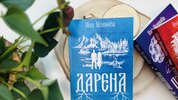 Златно съкровище чака да бъде открито в книга четвърта от поредицата „Жива“ от Ина Ясипова