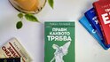 Справедливостта е най-голямата добродетел в мотивиращото издание „Прави каквото трябва“