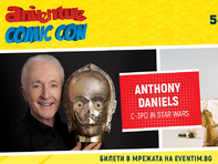 Легендарният Anthony Daniels идва в България!