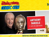 Легендарният Anthony Daniels идва в България!