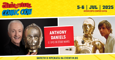 Легендарният Anthony Daniels идва в България!