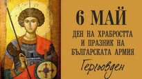 СЪБИТИЯ около Гергьовден - къде, какво и кога
