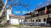 Съживи духа на Урвичкия манастир – харизанство на 1 май!