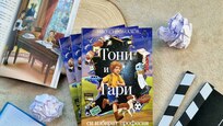 След като пропътуваха света, „Тони и Гари си избират професия“ в новата книга от любимата детска поредица на Иво Сиромахов